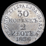 30 копеек - 2 злотых 1836 MW