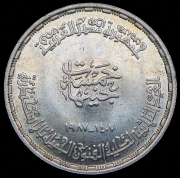 5 фунтов 1987 "30 лет факультету изобразительных искусств в Александрии" (Египет)