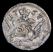 5 копеек 1757 СПБ