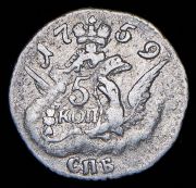 5 копеек 1759 СПБ