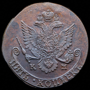 5 копеек 1782 КМ
