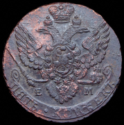 5 копеек 1788 ЕМ