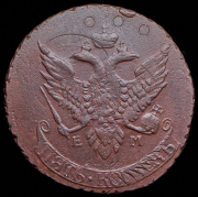 5 копеек 1791 ЕМ