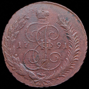 5 копеек 1791 ЕМ