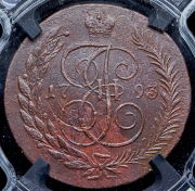 5 копеек 1793 "Павловский перечекан" (в слабе) ЕМ