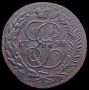 5 копеек 1793 "Павловский перечекан" ЕМ