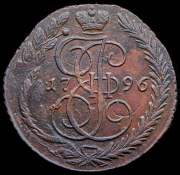 5 копеек 1796 "Павловский перечекан" ЕМ