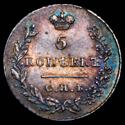 5 копеек 1830 СПБ-НГ