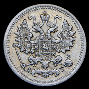 5 копеек 1892 СПБ-АГ