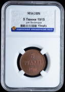 5 пенни 1915 (Финляндия) (в слабе)