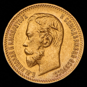 5 рублей 1903 (АР)