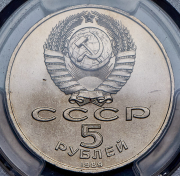 5 рублей 1989 "Благовещенский собор" (в слабе)