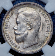 50 копеек 1912 (в слабе) (ЭБ)