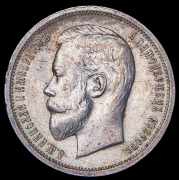 50 копеек 1912 (ЭБ)