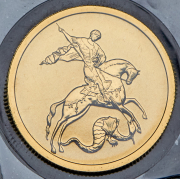 50 рублей 2014 "Георгий Победоносец" (в запайке) СПМД