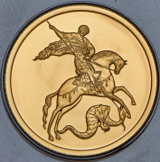 50 рублей 2022 "Георгий Победоносец" ММД