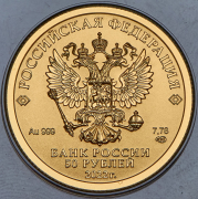 50 рублей 2022 "Георгий Победоносец" СПМД