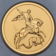 50 рублей 2022 "Георгий Победоносец" СПМД