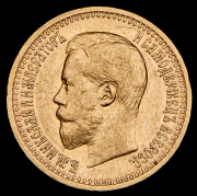 7,5 рублей 1897 (АГ)