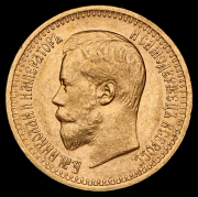 7,5 рублей 1897 (АГ)