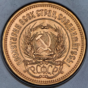 Червонец 1975 "Сеятель"