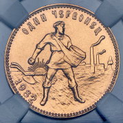 Червонец 1982 "Сеятель" (в слабе) ММД