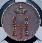 Денежка 1851 (в слабе) ЕМ