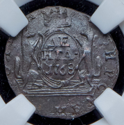 Деньга 1768 "Сибирская" (в слабе) КМ