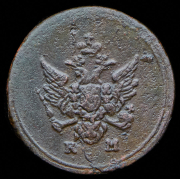 Деньга 1807 КМ