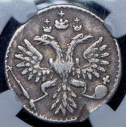 Гривенник 1733 (в слабе)