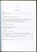 Книга Петрунин Ю.П. "Монеты императора Иоанна III" 2013