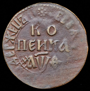 Копейка 1709 БК