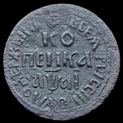 Копейка 1711 БК