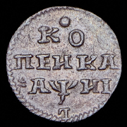 Копейка 1718 L
