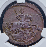 Копейка 1789 (в слабе) ЕМ