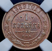 Копейка 1889 (в слабе) СПБ