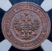 Копейка 1899 (в слабе) СПБ