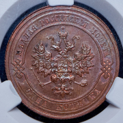 Копейка 1915 (в слабе)