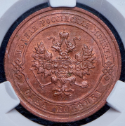 Копейка 1915 (в слабе)