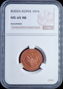 Копейка 1915 (в слабе)