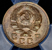 Копейка 1936 (в слабе)