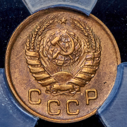 Копейка 1946 (в слабе)