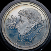 Медаль "200 лет со дня рождения А.С. Пушкина. Святогорский монастырь" ММД