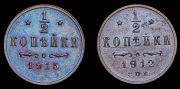 Набор из 2 медных монет 1/2 копейки 1912-1915