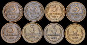 Набор из 8 монет 3 копейки 1928-1966