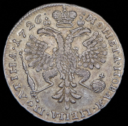 Полтина 1726 без букв