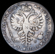 Полтина 1726 СПБ