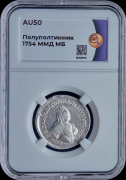Полуполтинник 1754 (в слабе)
