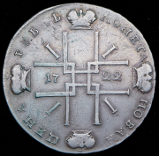 Рубль 1722