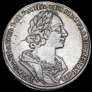 Рубль 1724 без букв